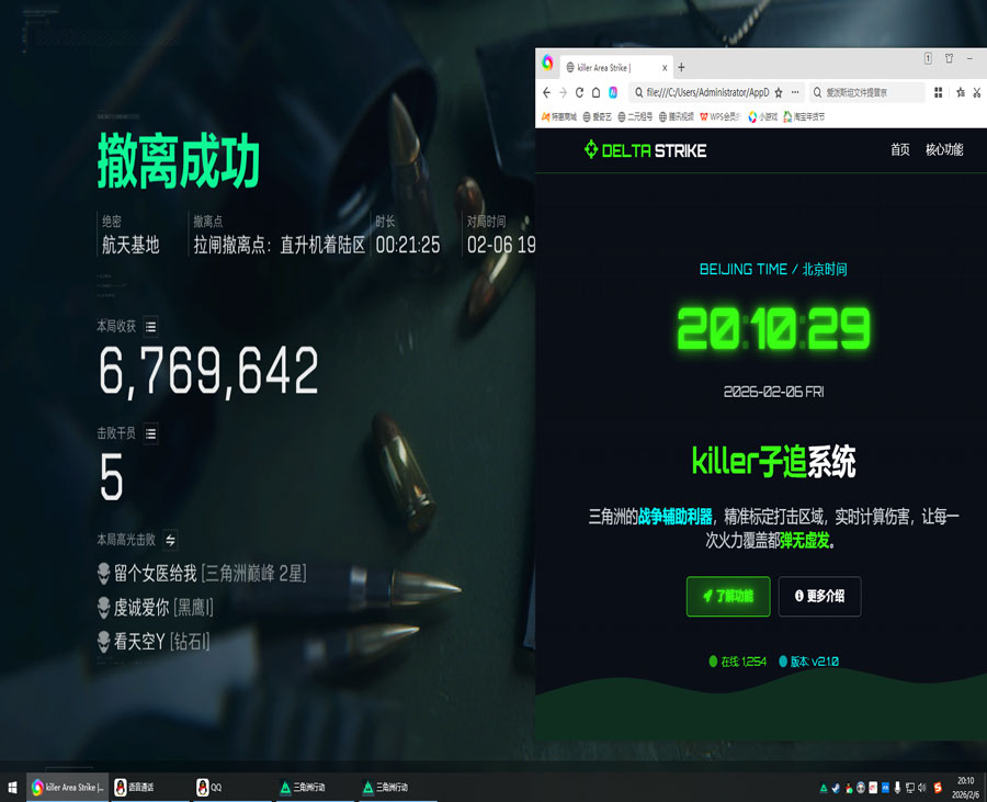 晴天三角洲行动外挂软件效果